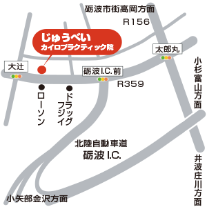 じゅうべい カイロプラクティック院 砺波店
