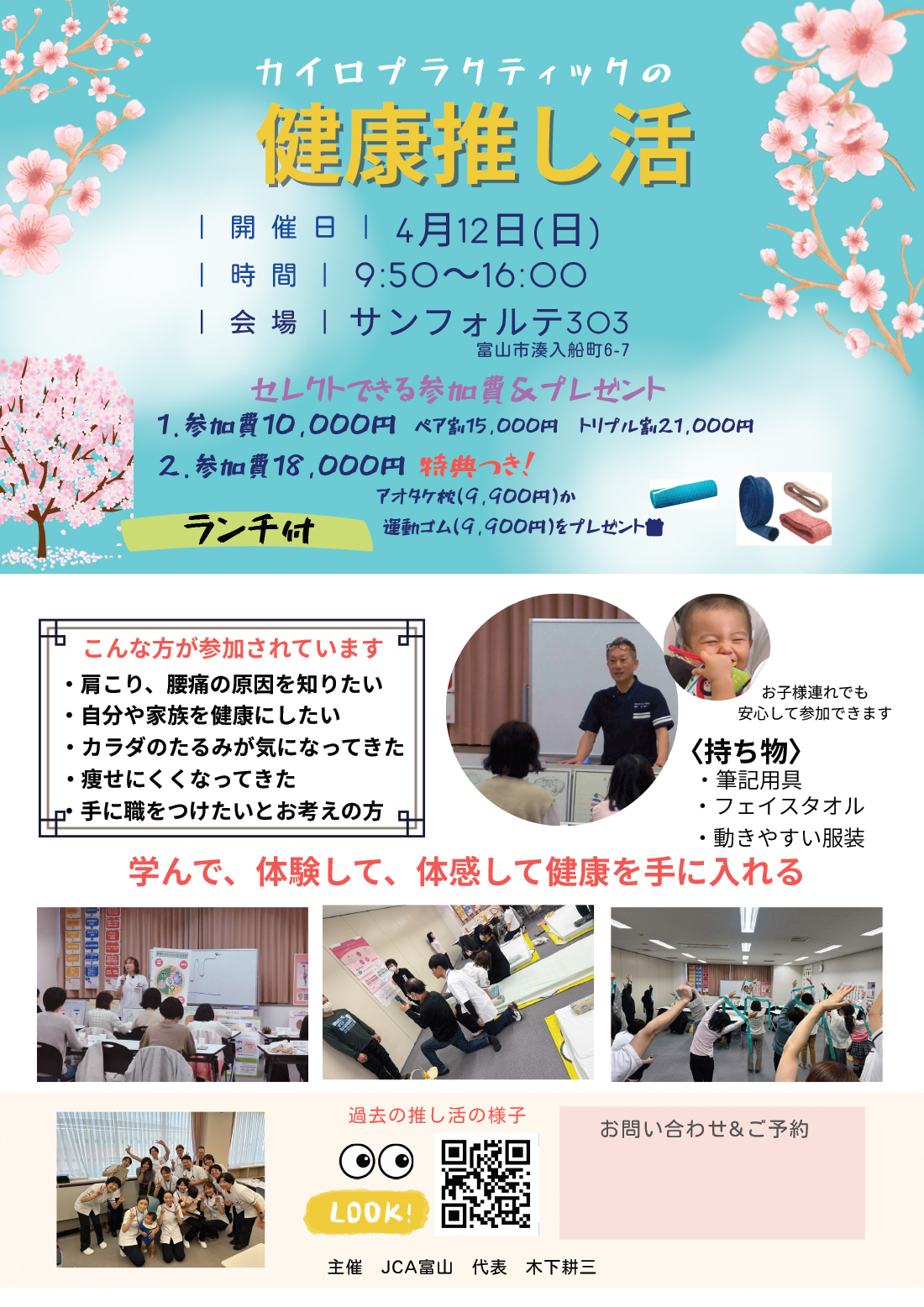 健康推し活2026年4月