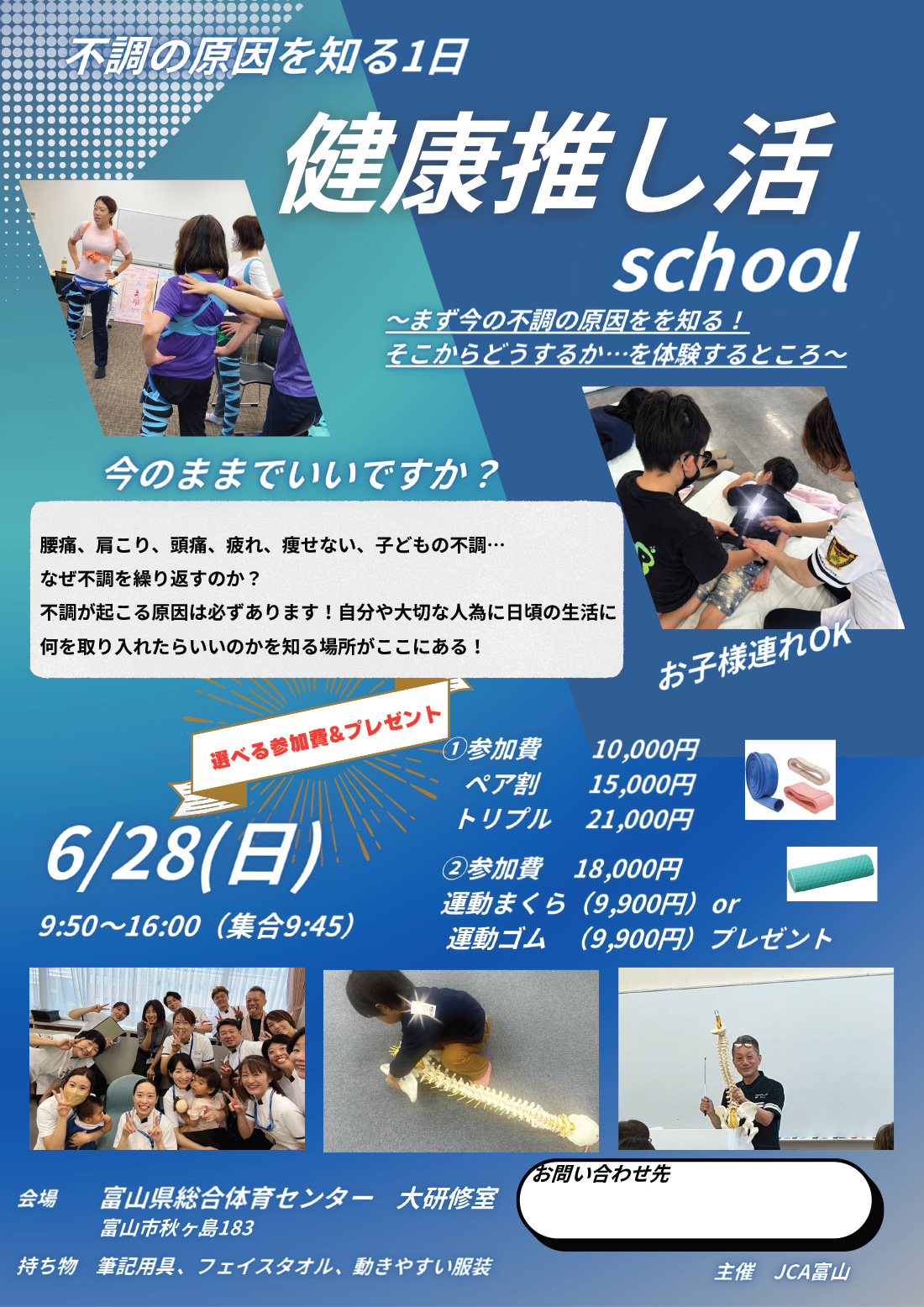 健康推し活2026年6月